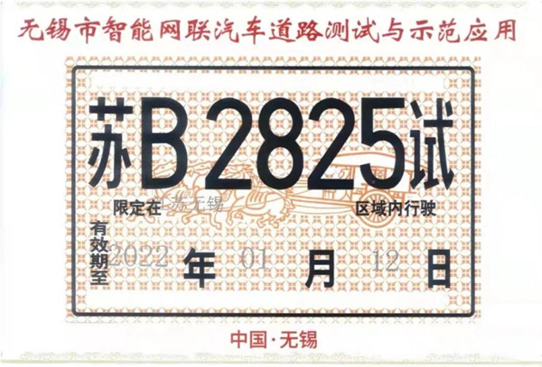 v8哈希游戏物流智能网联物流车道路测试牌照