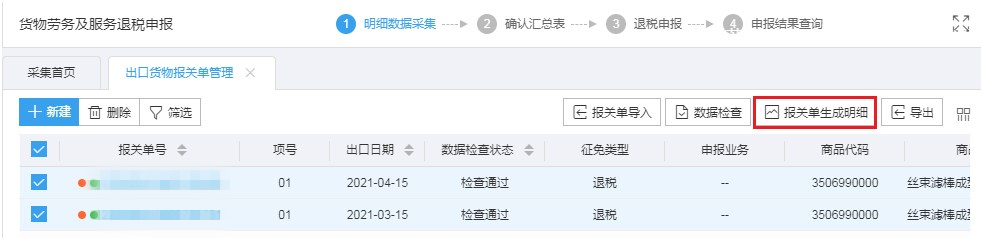 无锡出口退税流程10