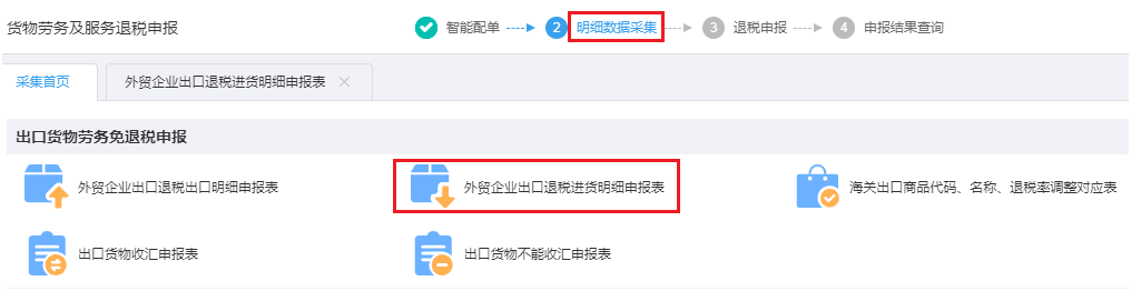 无锡出口退税流程25
