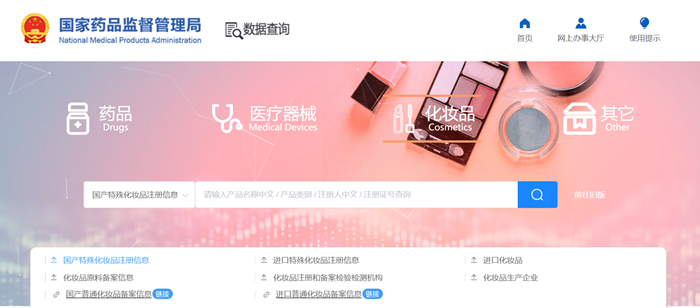 国家药品监督管理局官网截图