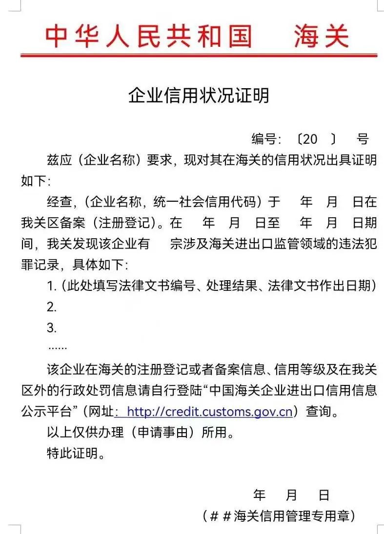 企业信用状况证明怎么开？申请流程详解！