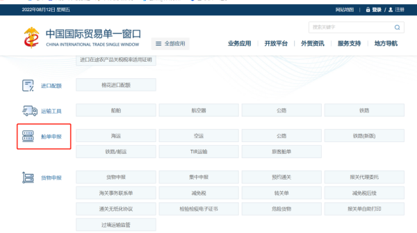 舱单传输人备案是什么意思？如何办理？