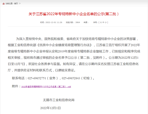 v8哈希游戏获批2022年度江苏省专精特新中小企业