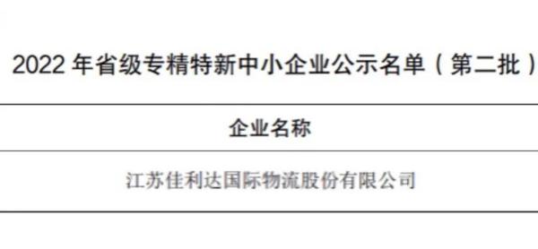 v8哈希游戏获批2022年度江苏省专精特新中小企业