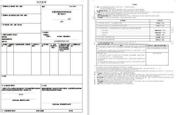 RCEP新增成员印度尼西亚，原产地证书可自助打。