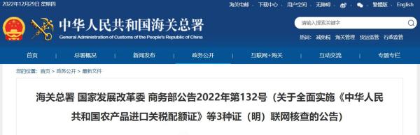进口农产品关税配额证开始核查，2023年1月1日起！