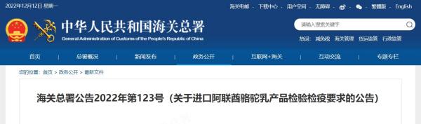 进口阿联酋骆驼乳产品如何检验检疫？需要什么资质？