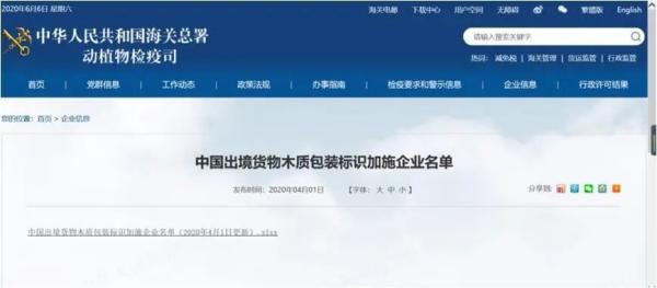 进出口货物木质包装IPPC标识是什么？