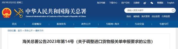 进口货物报关单填制新规定发布，3月1号实施！