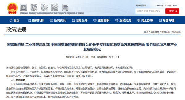 我国出台新政，鼓励铁路运输出口新能源汽车