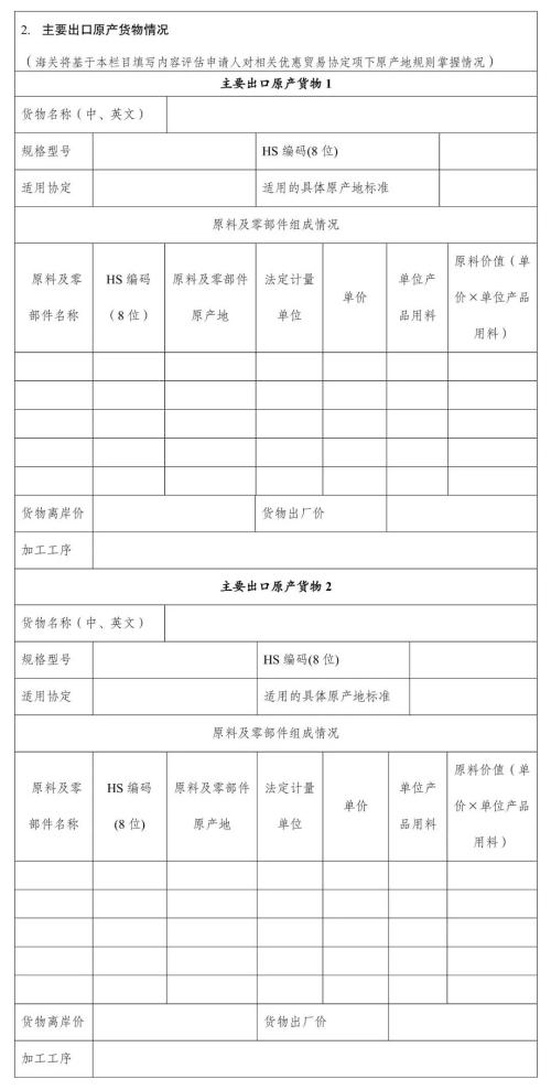 RCEP原产地证明申请条件是什么？如何办理？