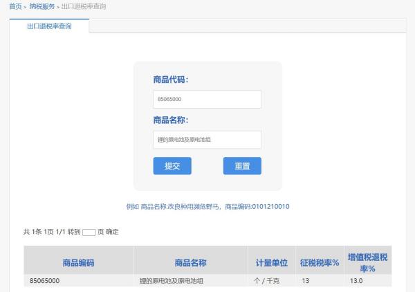 锂电池出口退税率是多少？