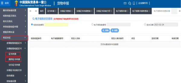出口检验检疫证书“云签发”如何操作？