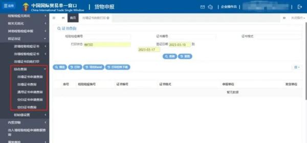 出口检验检疫证书“云签发”如何操作？