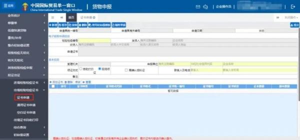 出口检验检疫证书“云签发”如何操作？