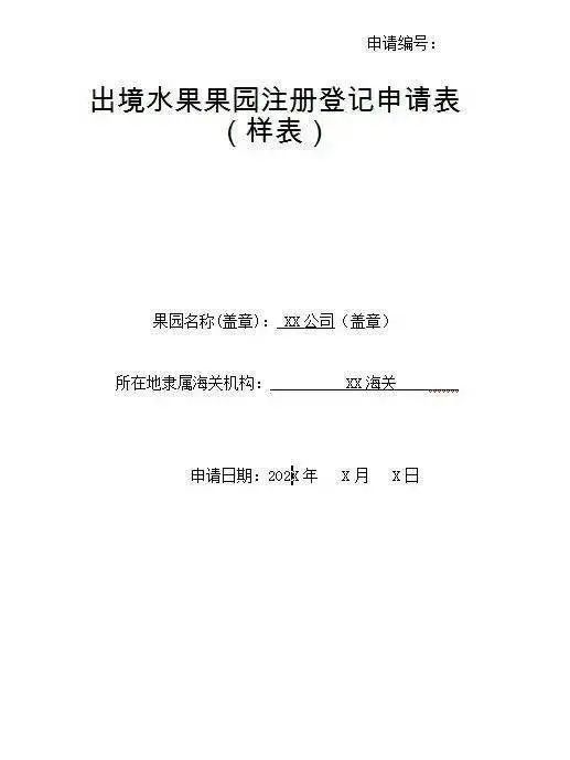 出口苹果需要什么手续？如何办理？