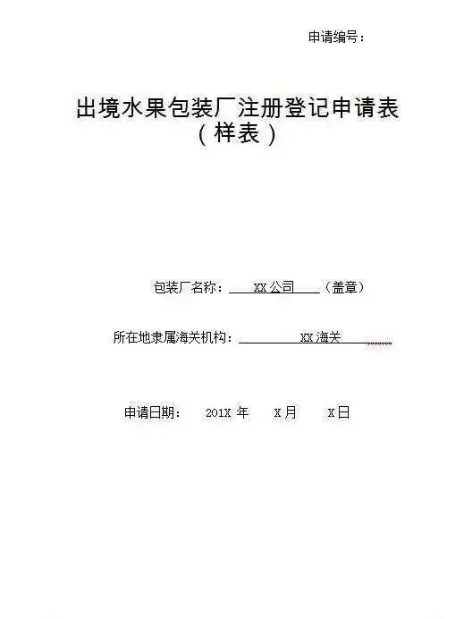 出口苹果需要什么手续？如何办理？