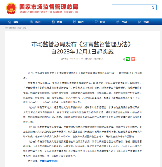 进口牙膏产品有什么标准要求？