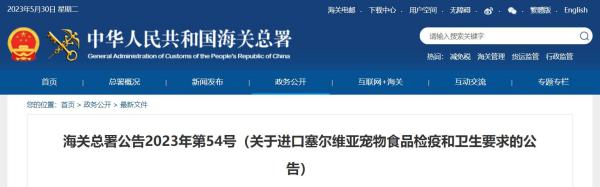 进口塞尔维亚宠物食品有什么要求和标准？