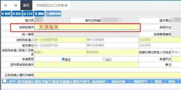 减免税货物退运怎么处理？