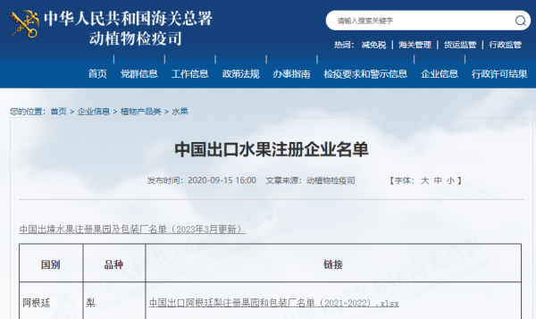 杨梅出口需要办理哪些手续？