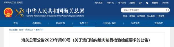 澳门肉制品可以输往大陆了！附详细检验检疫要求