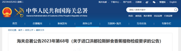 进口洪都拉斯鲜食香蕉有什么检验检疫要求？