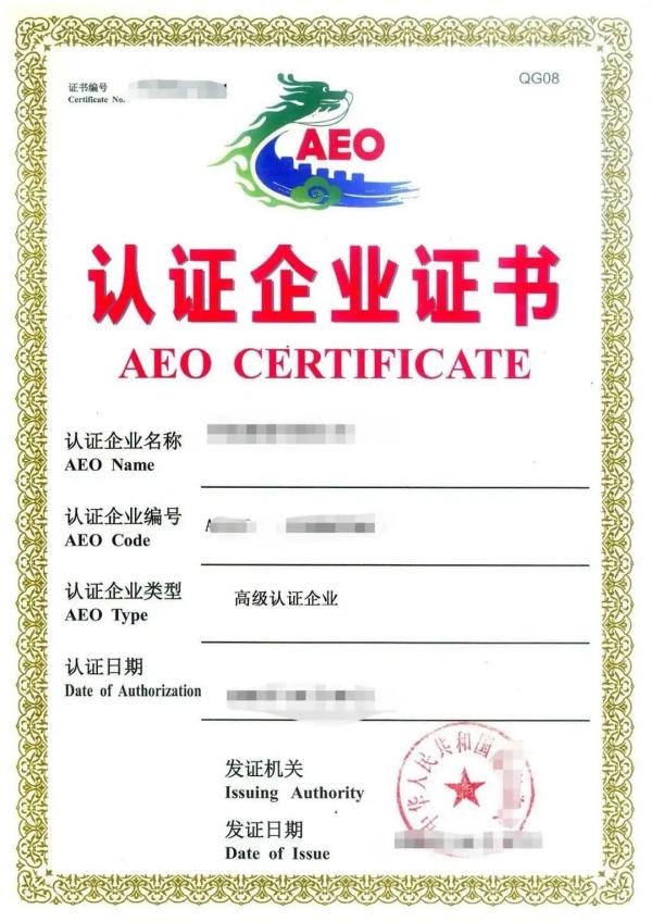 跨境电商企业如何申请AEO高级认证？