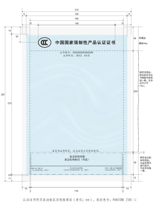 3C认证将全面施行电子认证证书
