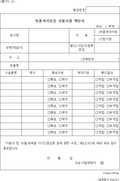 新能源汽车出口韩国需要什么手续？