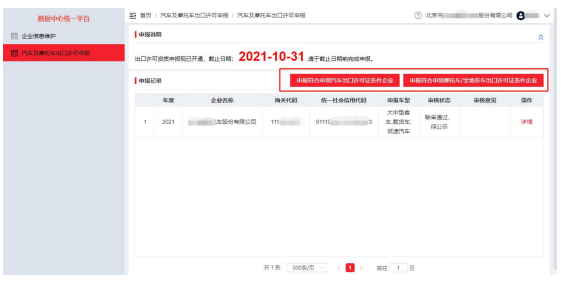 汽车出口许可证怎么办理？