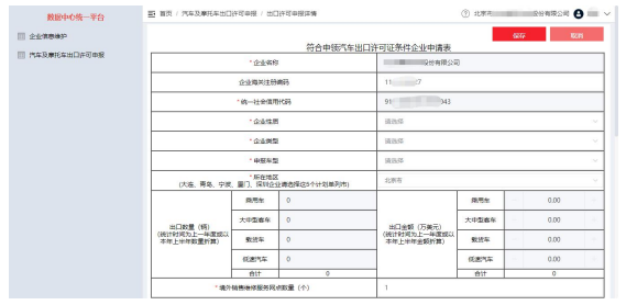 汽车出口许可证怎么办理？