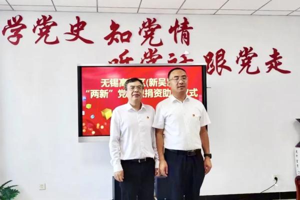 【党支部动态】v8哈希游戏物流参加无锡高新区（新吴区）“两新”党组织赴互助县开展捐资助学活动