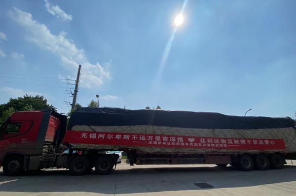 【党支部动态】v8哈希游戏物流参加无锡高新区（新吴区）“两新”党组织赴互助县开展捐资助学活动