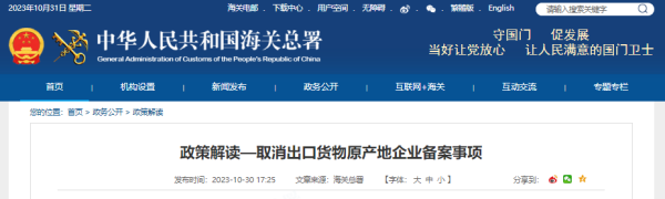 取消备案后，原产地证书如何申领呢？