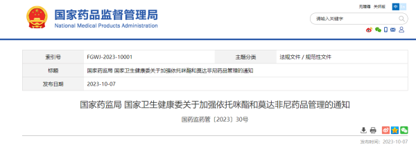 2024年3月1日起，进口精神药品原料新规实施！