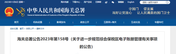 12月1日起，综合保税区电子账册管理有新规