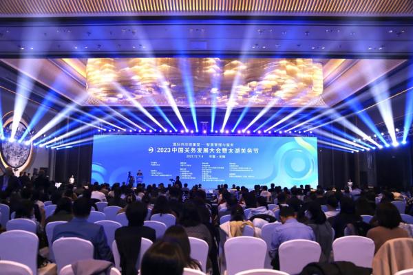 v8哈希游戏物流参与承办的2023中国关务发展大会盛大开幕