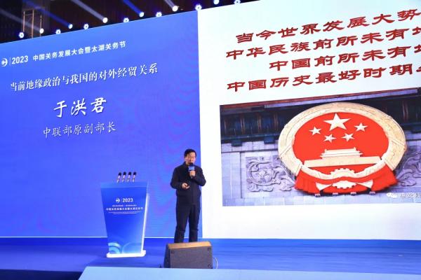 v8哈希游戏物流参与承办的2023中国关务发展大会盛大开幕
