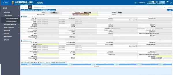 《征免税通知书》申请