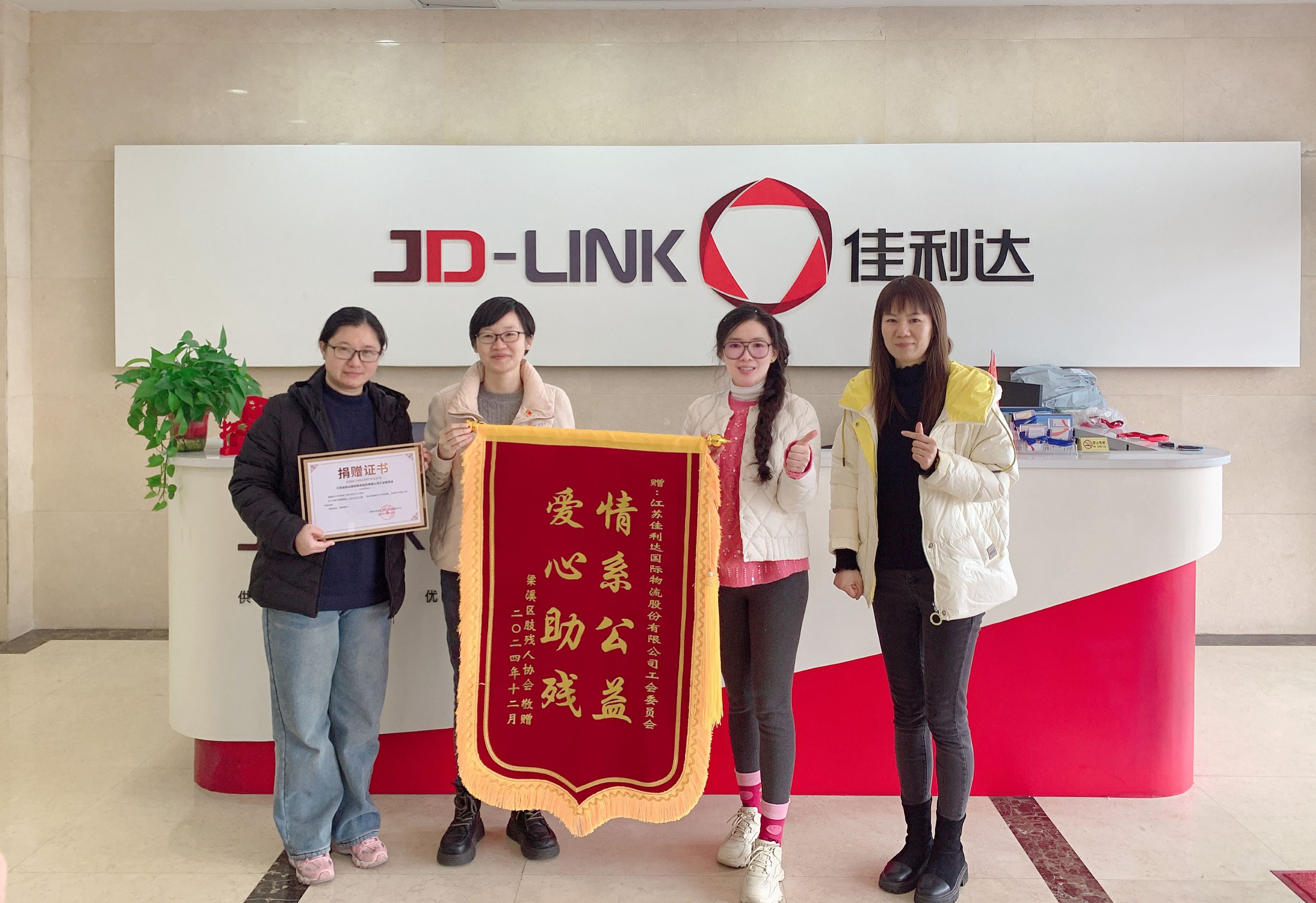 梁溪区肢残人协会赠v8哈希游戏物流工会锦旗