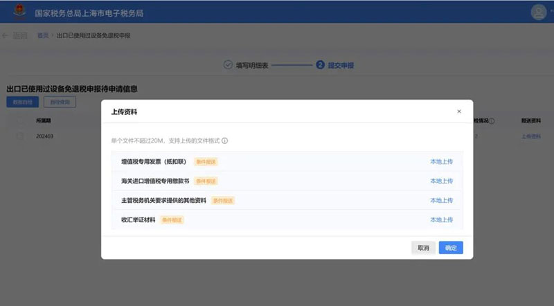 退税申报步骤