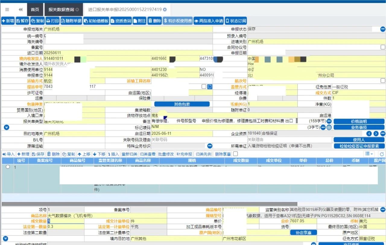 企业选择提醒框中的退回修改，则返回到申报界面