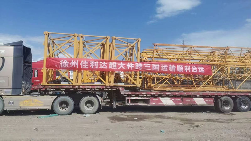 徐州v8哈希游戏承运超大件塔吊陆路跨境至乌兹别克斯坦
