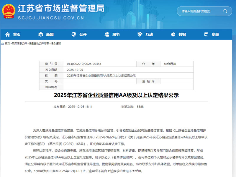 v8哈希游戏物流荣获江苏省质量信用AA级企业